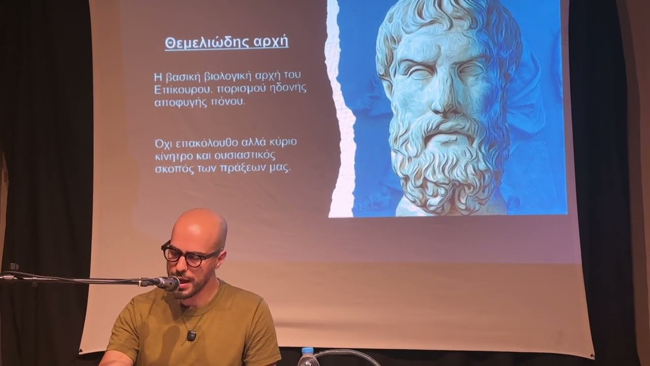 Επίκουρος & Ασυνείδητο. Αρχαία φιλοσοφία, σύγχρονη νευροεπιστήμη και ψυχοθεραπεία | Παναγιώτης Φωκάς