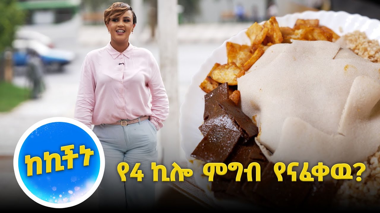 ለሚቀምስ ሰዉ አልሰጥም ቁጭ ብዬ ልበላ ነዉ😆//እሁድን 1 ላይ//
