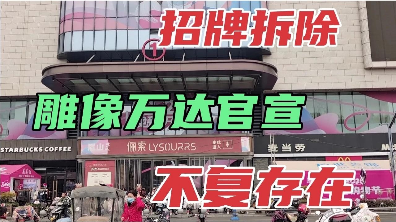 眉山市雕像万达广场开业一年真实现状，电梯停运所有店铺纷纷倒闭
