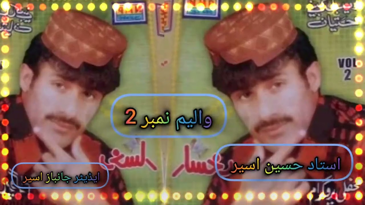 Ustad Hussain Aseer vol 2 🌹🌹💝.                   استاد حسین اسیر سونگ والیم نمبر 2 7