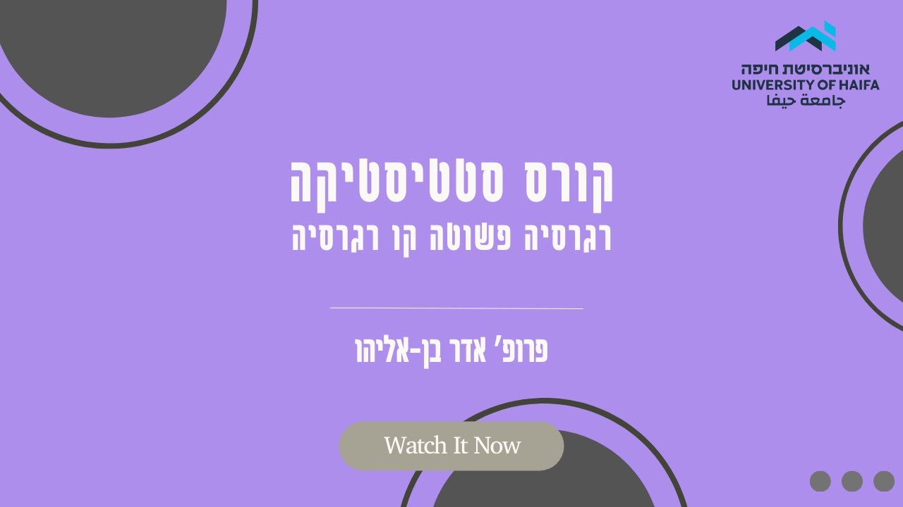 5.2 רגרסיה פשוטה   קו רגרסיה - קורס סטטיסטיקה