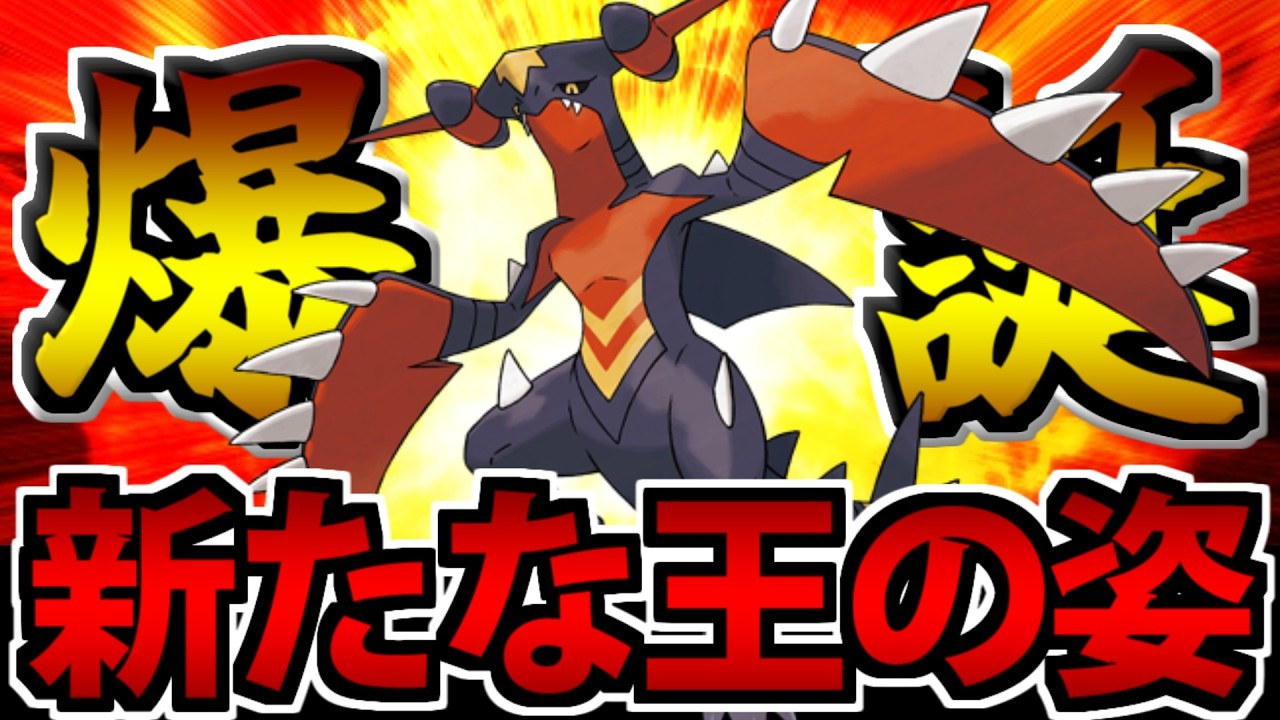 【ポケモンZA】新たな力!!「メガガブリアスZ」が圧倒的王者すぎる件