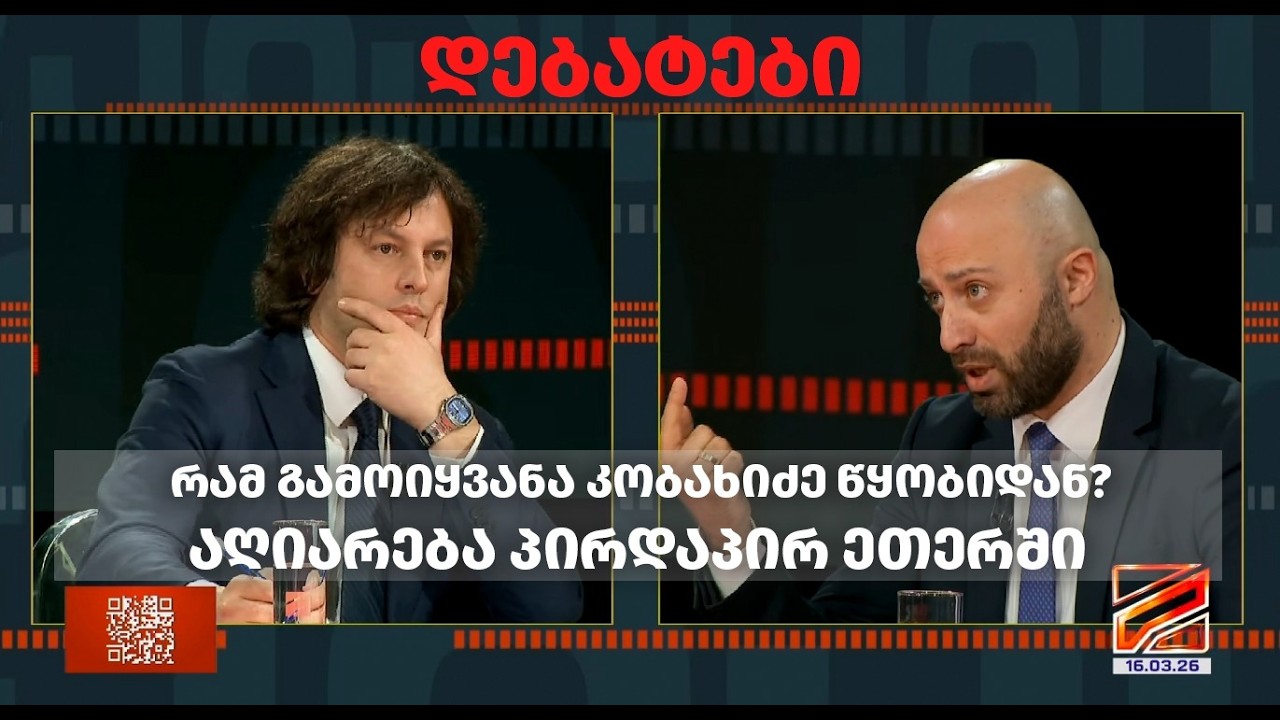 🟣 ᲑᲔᲠᲓᲘᲐ ᲡᲘᲭᲘᲜᲐᲕᲐ ᴠ ꜱ ᲘᲠᲐᲙᲚᲘ ᲙᲝᲑᲐᲮᲘᲫᲔ