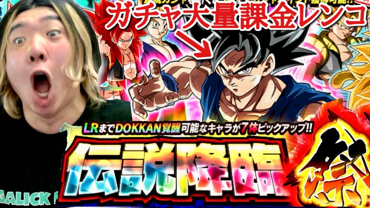 【鬼畜ガチャvs諦めない心】11周年ガチャに廃課金して大量レンコ！！誰も見た事のない超神演出が降臨してしまいキリクがガチ気絶する瞬間www【ドラゴンボール ドッカンバトル 11周年 ガチャ】
