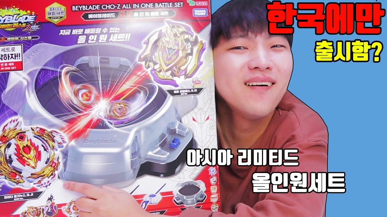 한국에만 출시? 올인원세트 초Z 초초초초 한정판 출시됨 (이렇게 멋져도됨? BA-03)[대문밖장난감]
