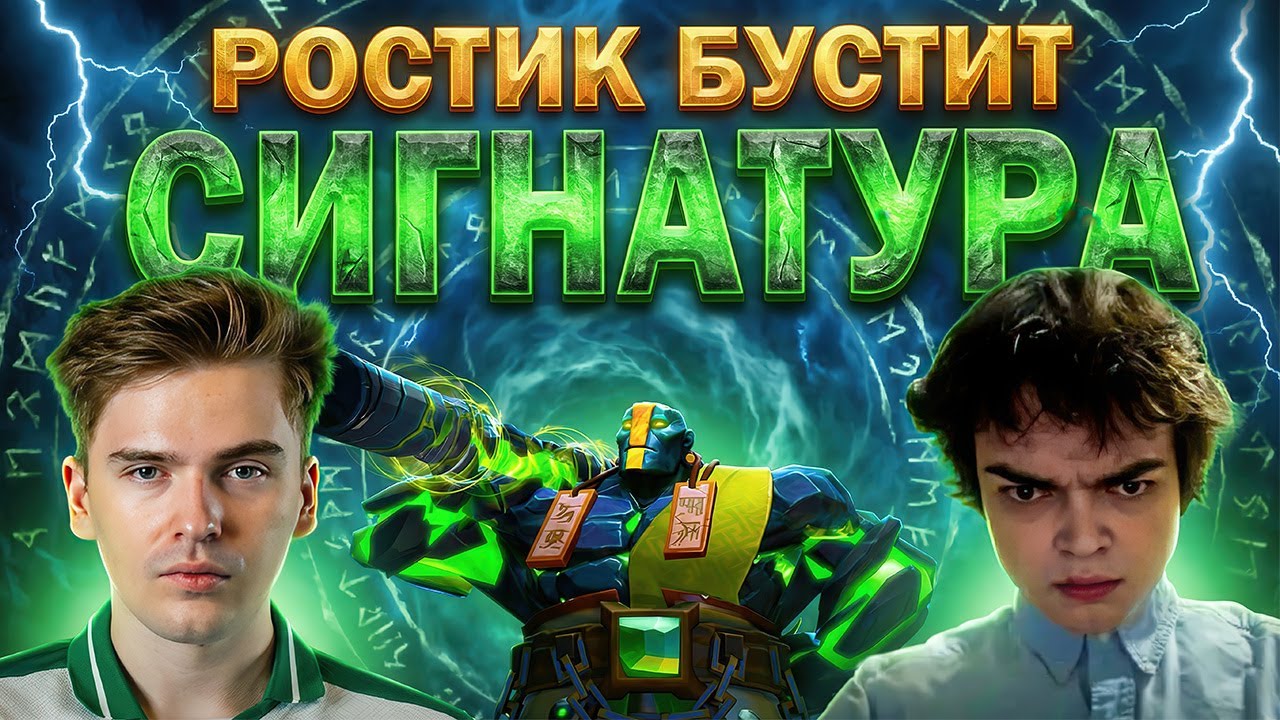 РОСТИК РУИНИТ СКИТЕРКУ И АРТИЗИ НА 15К ММР. РОСТИК БУСТИТ SHOW