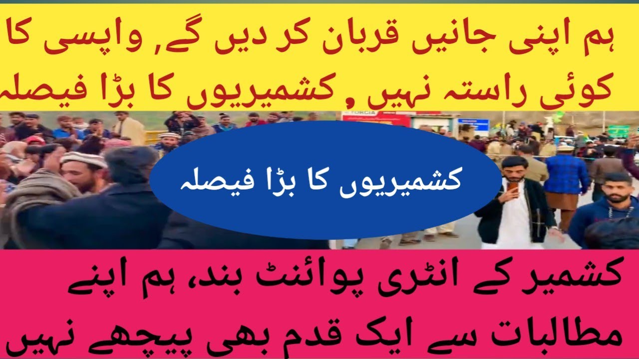 Azad Kashmir Protest/ latest News/ AjK New / Next Step/  final announcement