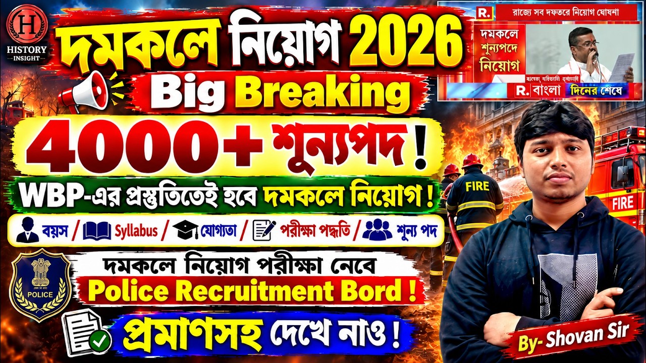 Fire Brigade Recruitment 2026 🔥 4000+ Vacancies! Police Recruitment Board | Will WBP Preparation ...