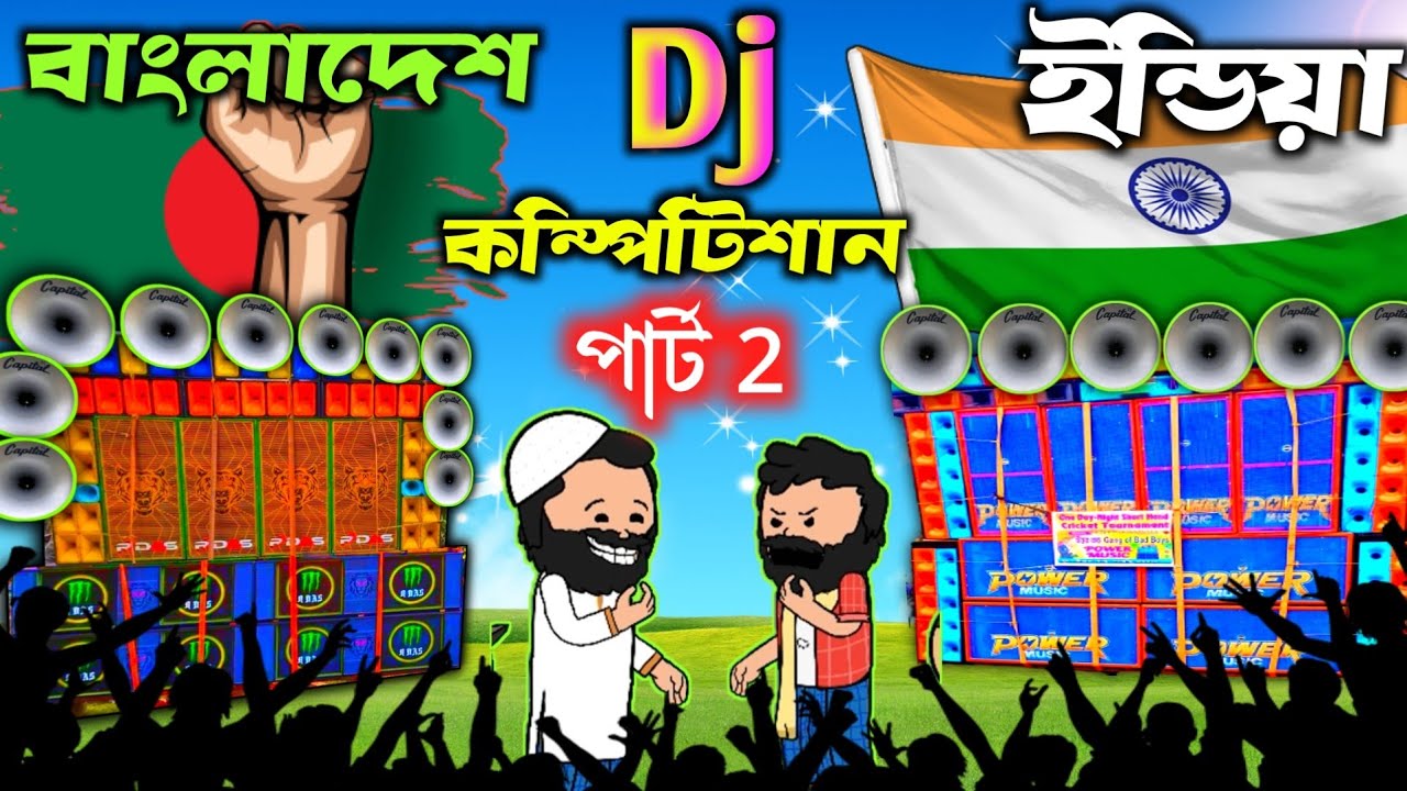Dj Competition | India vs Bangladesh | part 2 | freefire cartoon | power music | box competition