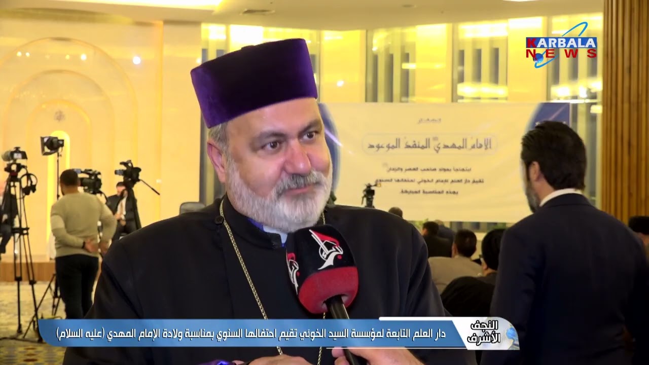 النجف الأشرف   دار العلم التابعة لمؤسسة السيد الخوئي تقيم احتفالها السنوي بمناسبة ولادة الإمام المهد