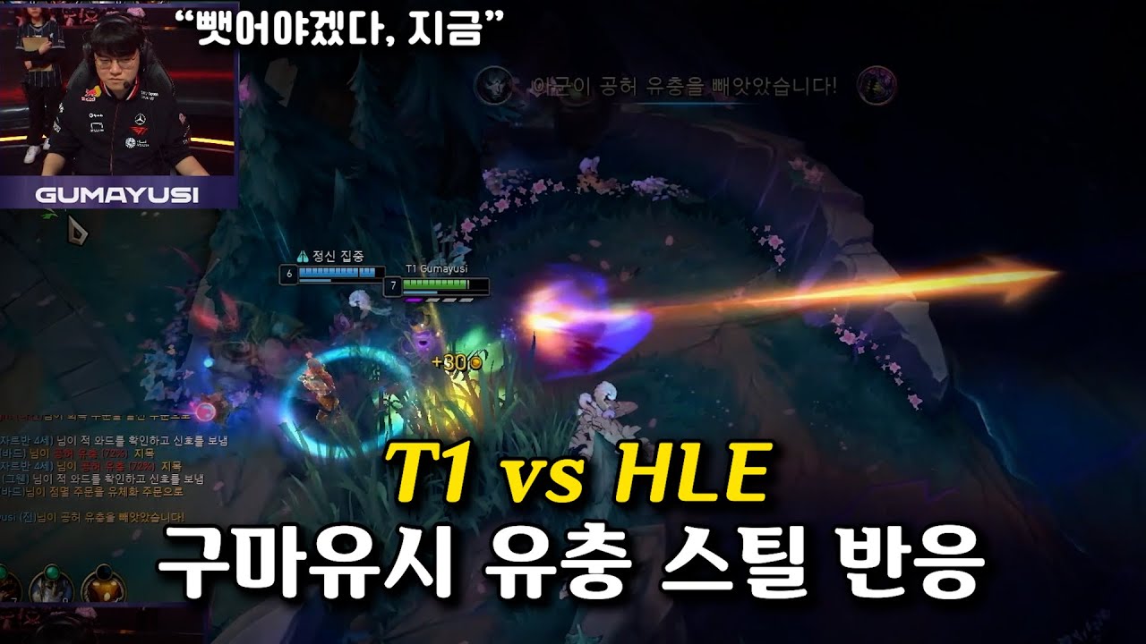 뺏어야겠다, 지금 l 구마유시 유충 스틸 반응모음 l