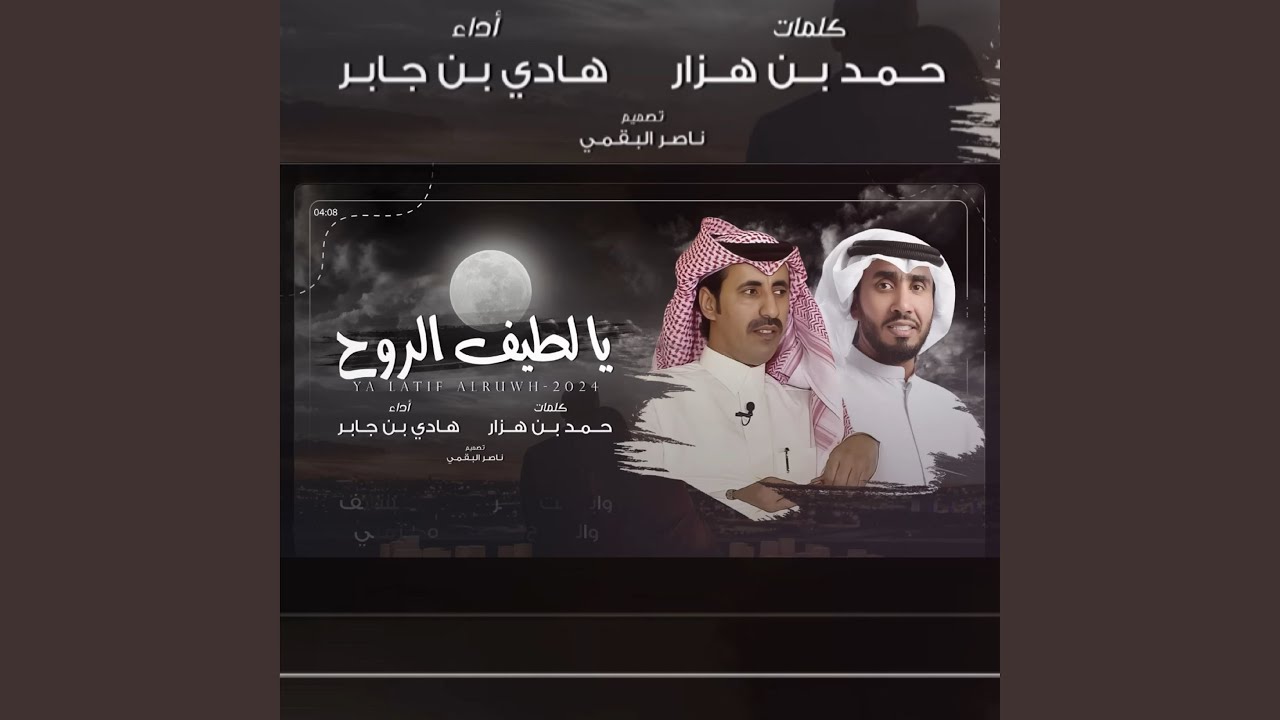 يا لطيف الروح
