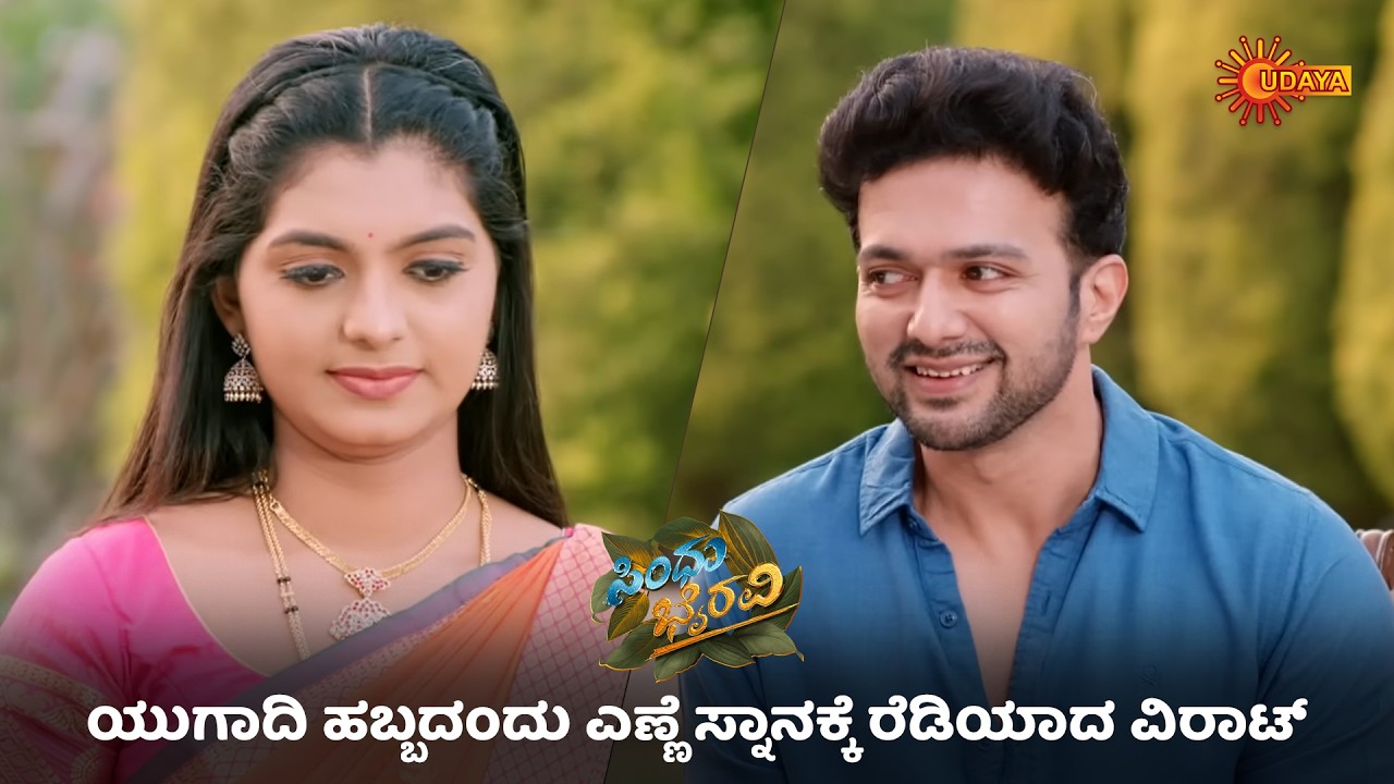 Sindhu Bhairavi  - Super Scenes | 14 Mar 2026 | Udaya TV