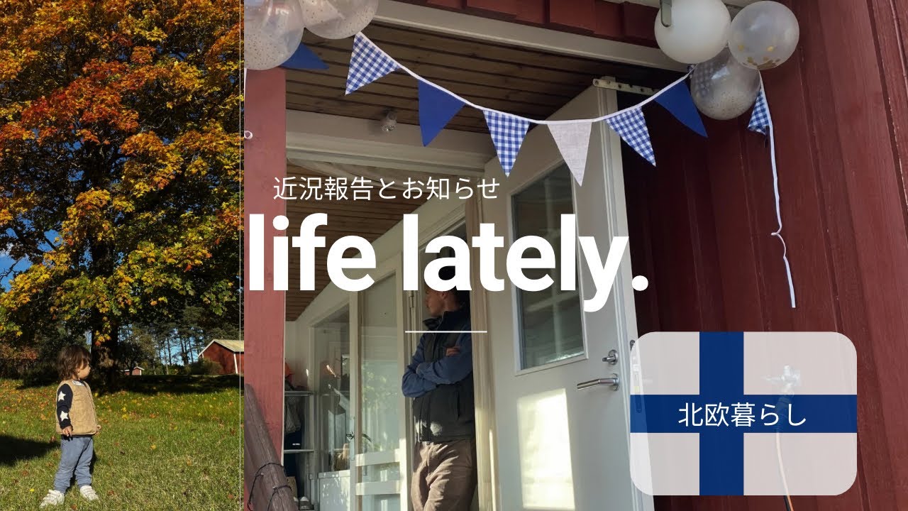 【北欧暮らし】フィンランド田舎暮らし🇫🇮近況報告！動画投稿に関するお知らせ📢クリスマスマーケット出店🎄フィスカルス|北欧暮らし｜マーケット