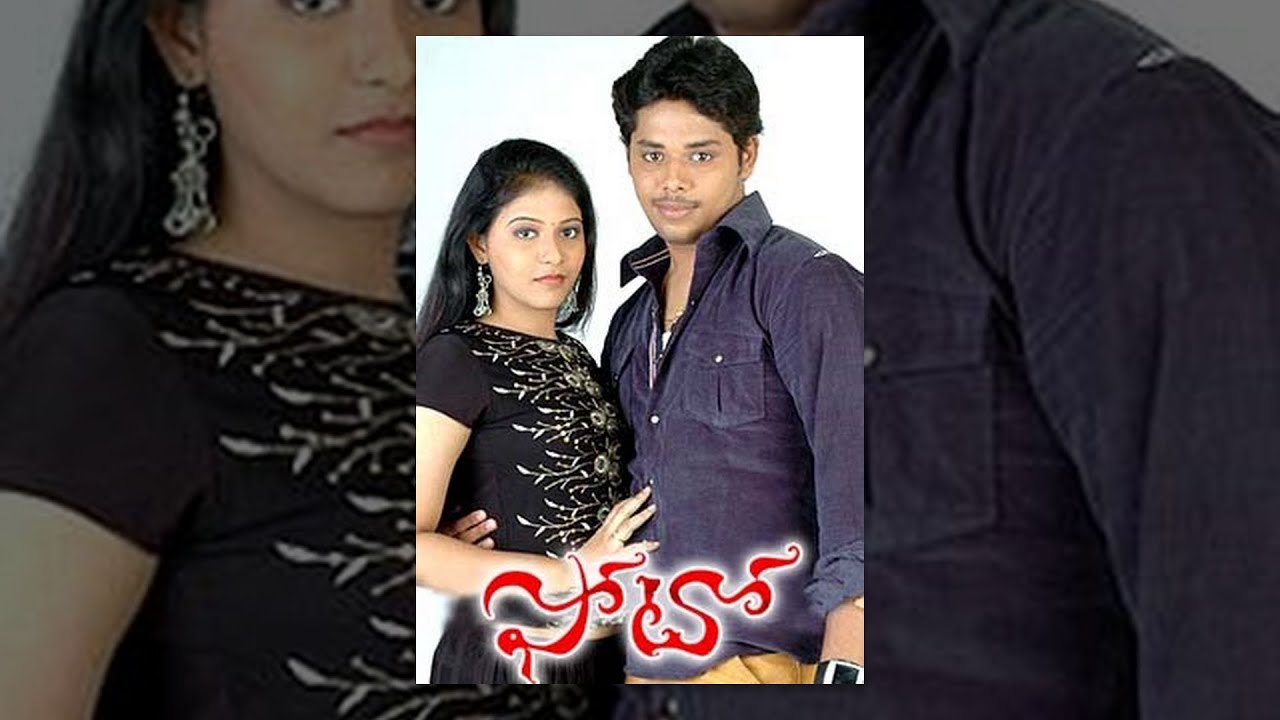 Photo Telugu Full Length Movie || Anand, Anjali - Shalimarcinema