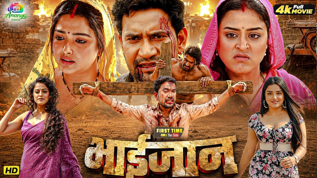 भाईजान | Bhaijaan | दिनेश लाल यादव की सबसे जबरदस्त एक्शन धमाकेदार फुल भोजपुरी मूवी | Aamrapali Dubey