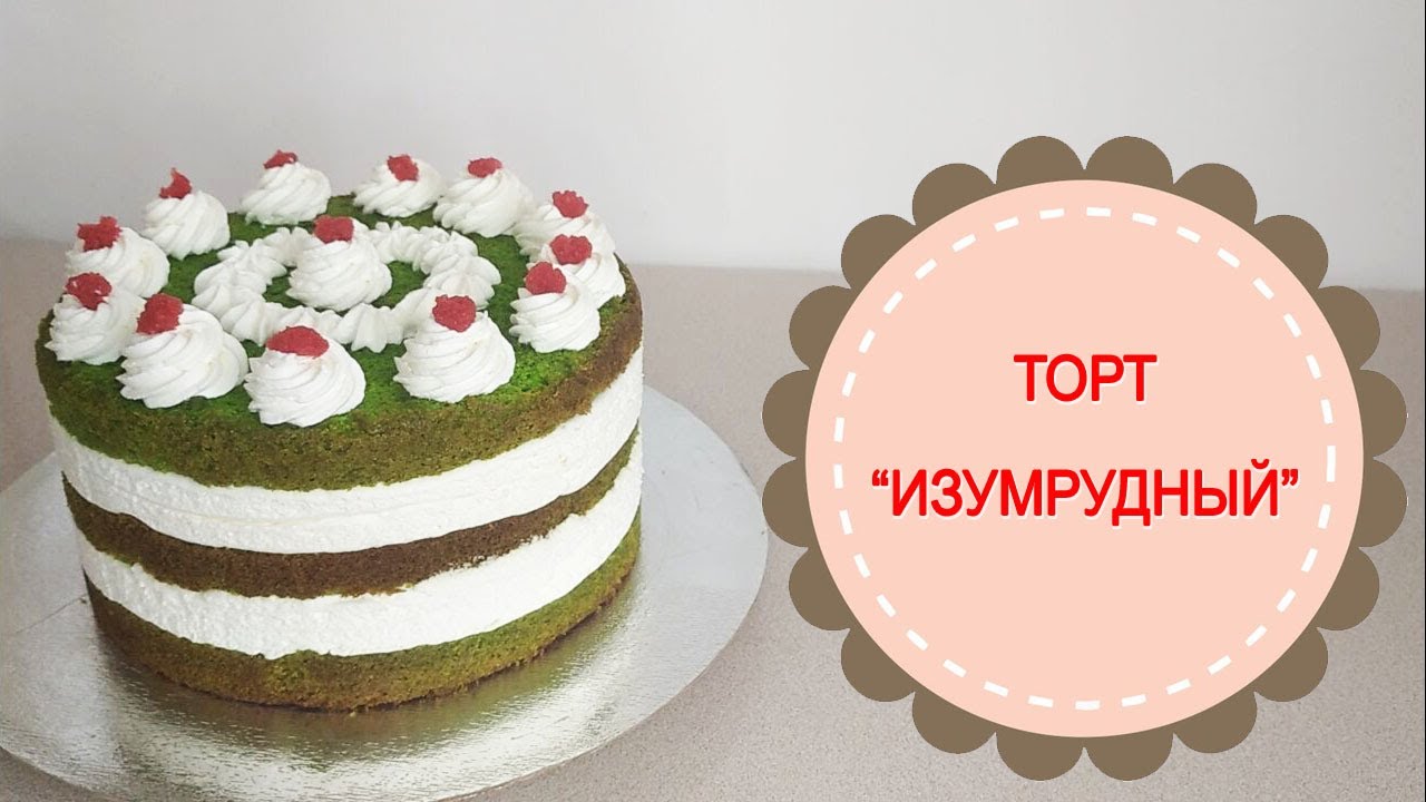 Торт 