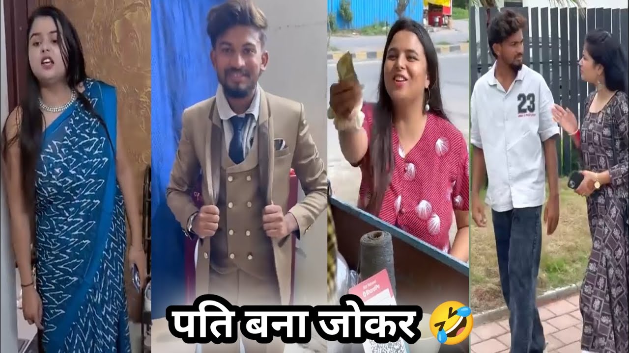 Pati bna jokar 🤣||पति बना जोकर||New Comedy vedio||funny videos||shortfilm 