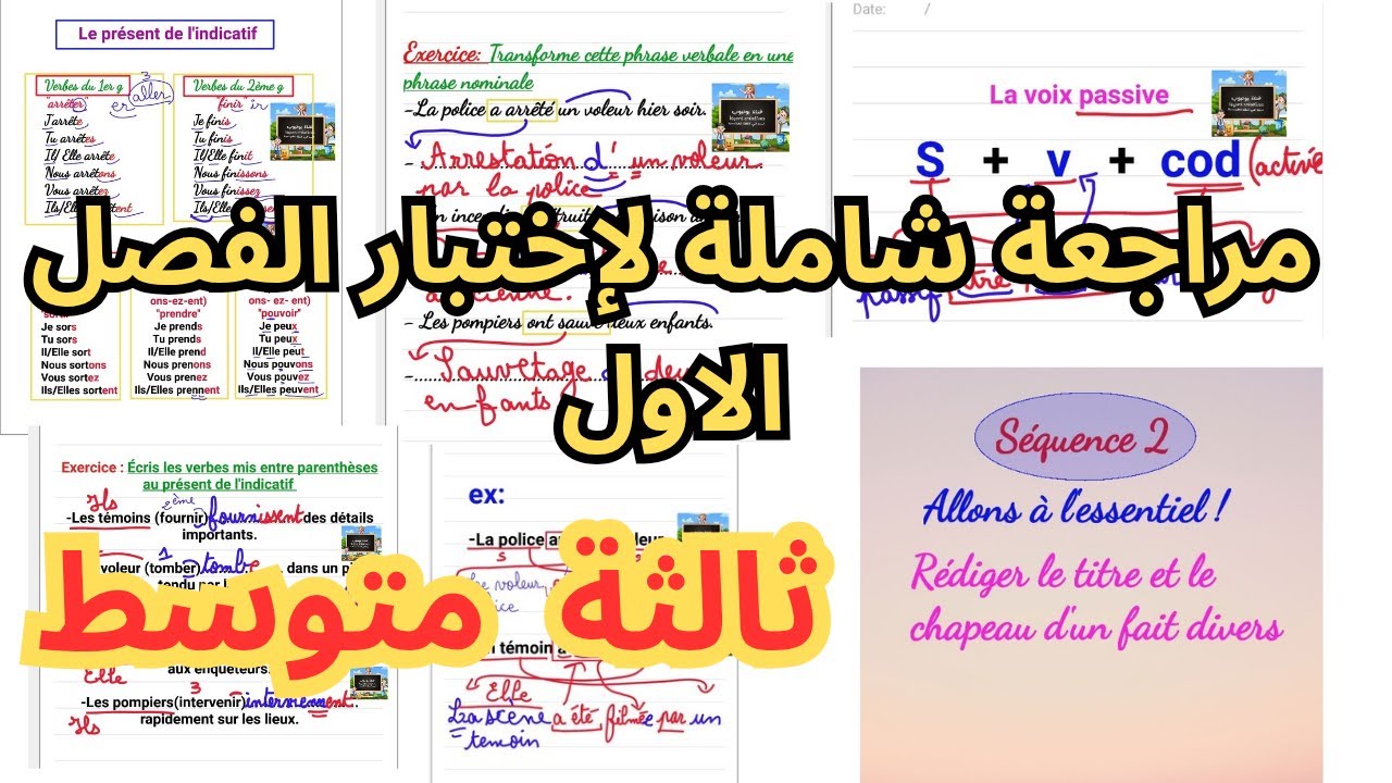 مراجعة شاملة لإختبار الفصل الاول فرنسية ثالثة متوسط