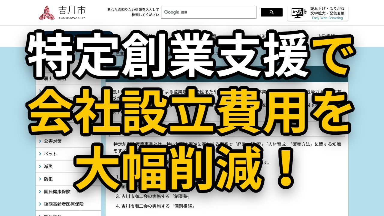 特定創業支援で会社設立費用を大幅削減！