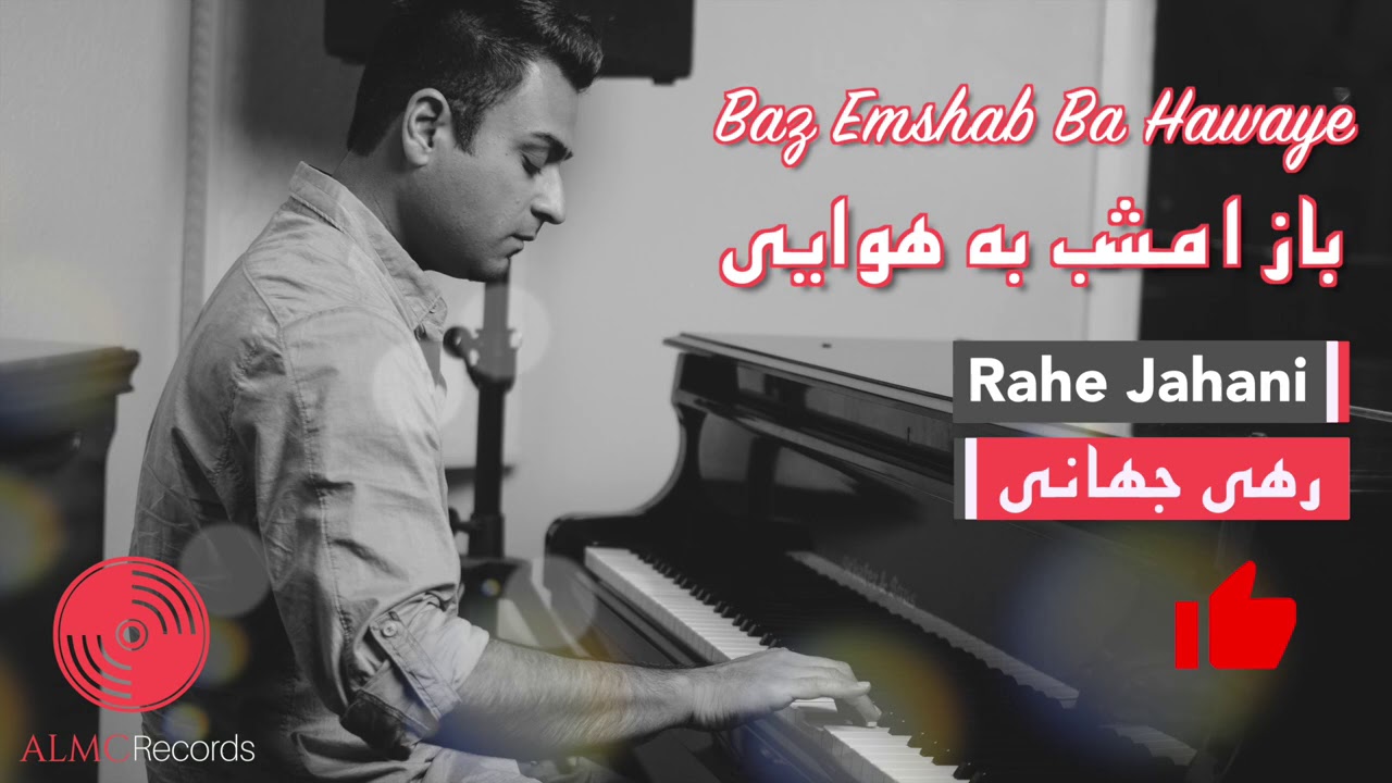 Rahe Jahani - Baz Emshab Ba Hawaye [Official Release] 2020 | رهی جهانی - باز امشب به هوایی