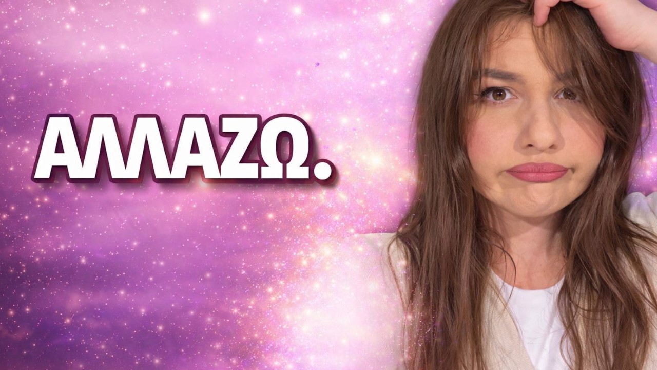 Όταν το σύμπαν σου φωνάζει για αλλαγή | GRWM