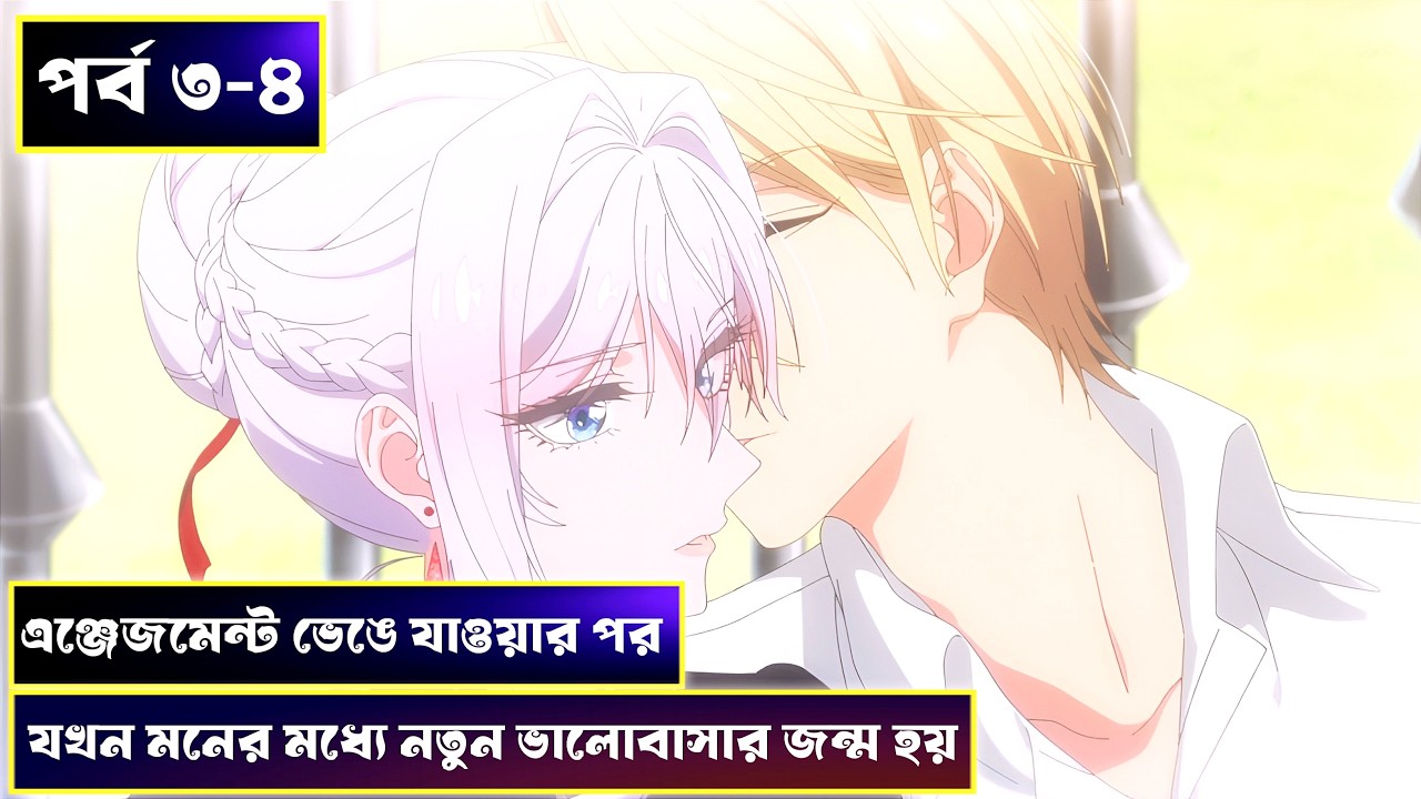 May I Ask for One Final Thing? Episode 3-4 Explained In Bangla