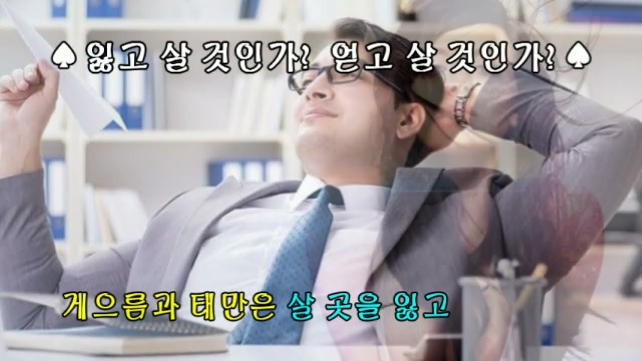 [일천45 좋은글] 잃고 살 것인가, 얻고 살 것인가 _ 배경음악(물속의 달 그림자)