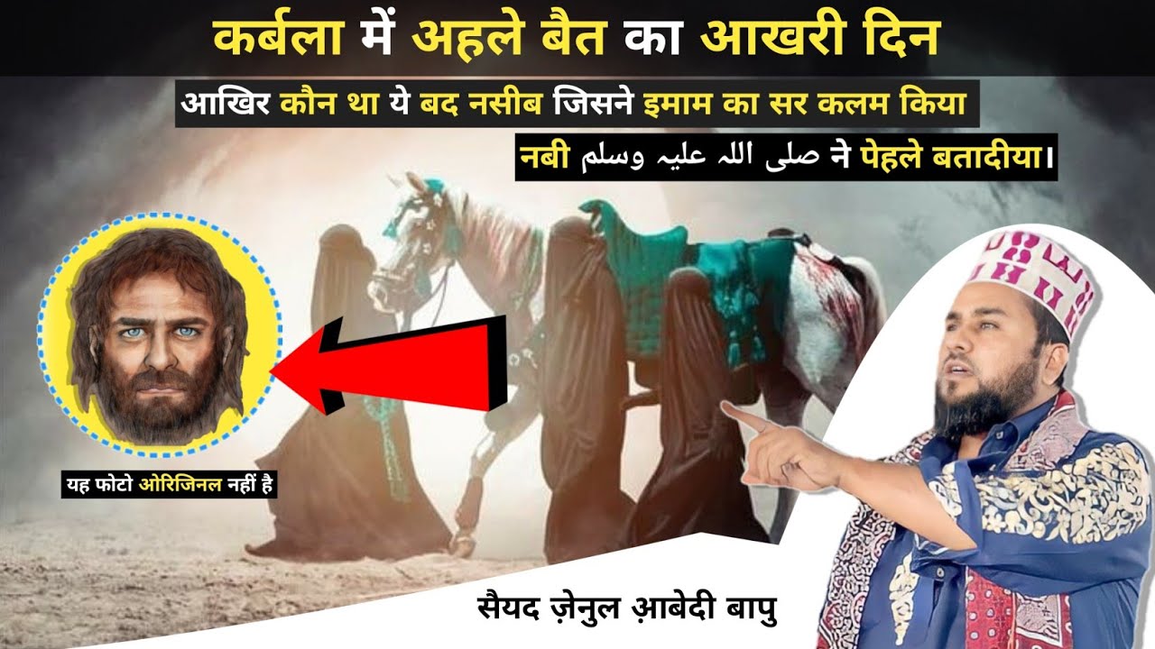 कर्बला में अहले बैत का आखरी दिन || सैयद ज़ेनुल आ़बेदी बापु #kutchknowledge