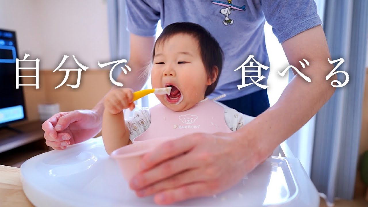 娘が９日間スプーン練習した結果こうなった【１歳２ヶ月】