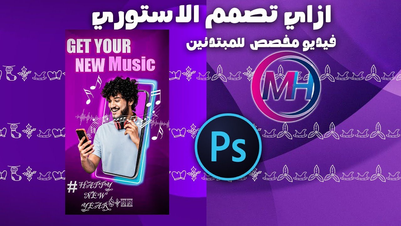 حول صوتك إلى قصة: أسرار التصميم المرئيPro Music Story Design: Quick & Impactful