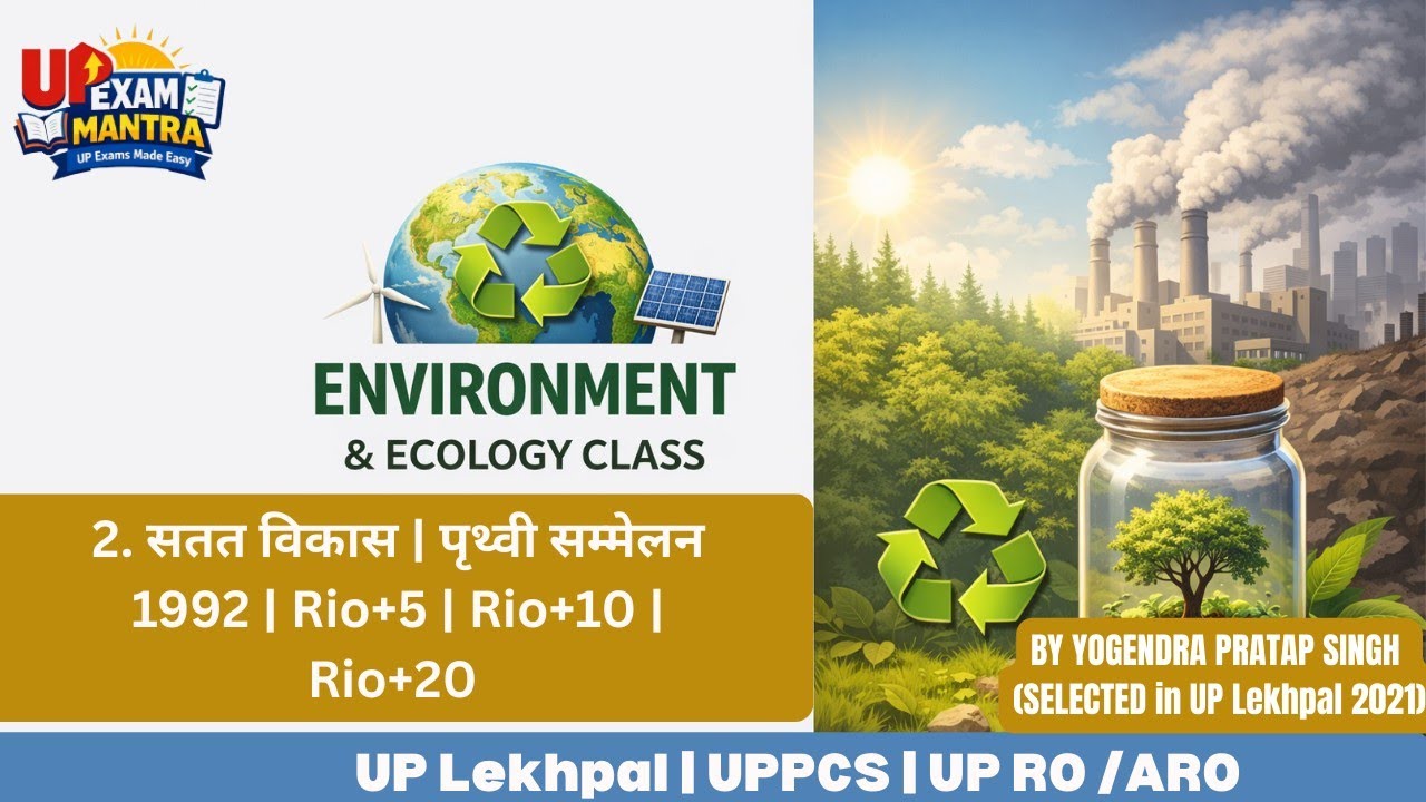 सतत विकास | पृथ्वी सम्मेलन 1992 | Rio+5 | Rio+10 | Rio+20