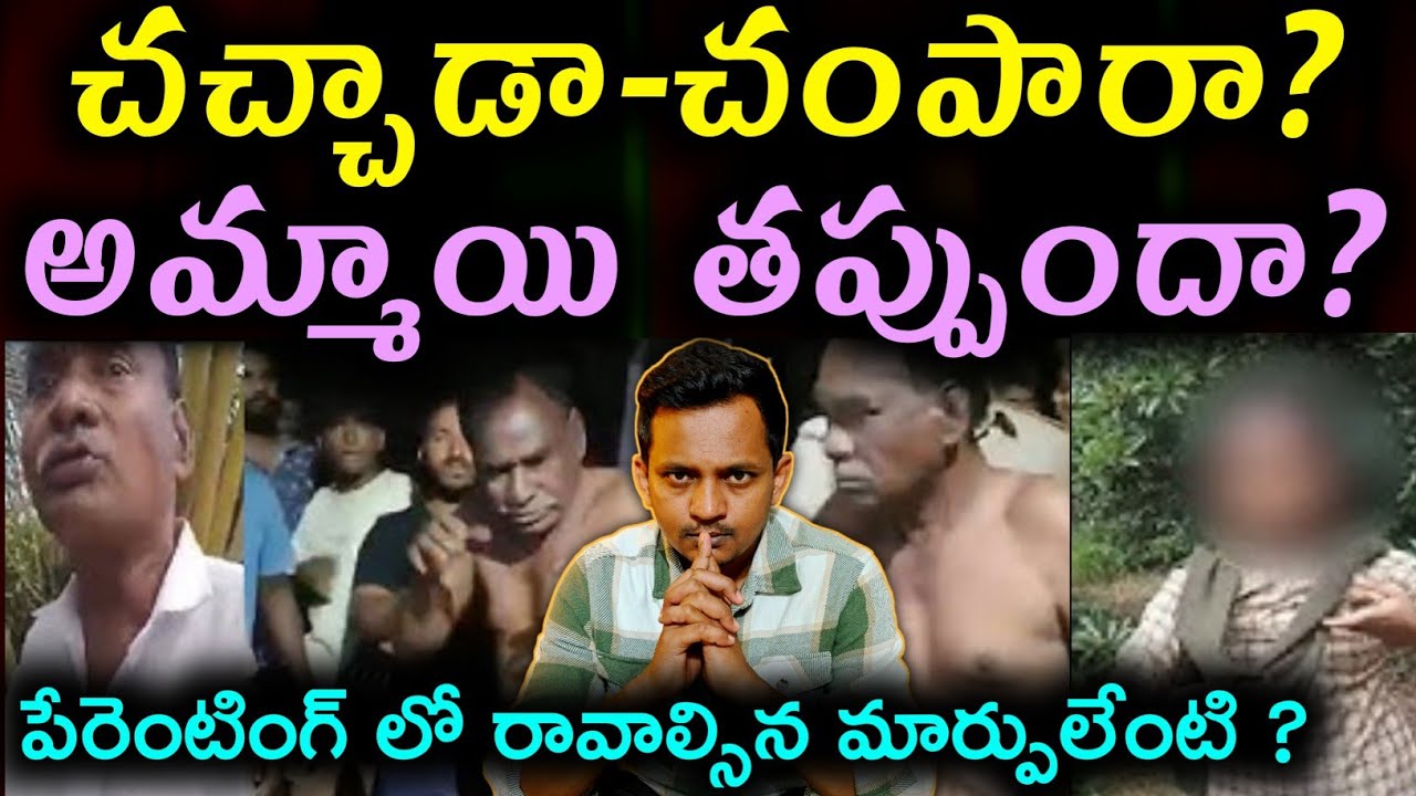 MY OPINION ON TUNI INCIDENT | NARAYANRAO DEATH | 13 YEARS SCHOOL GIRL