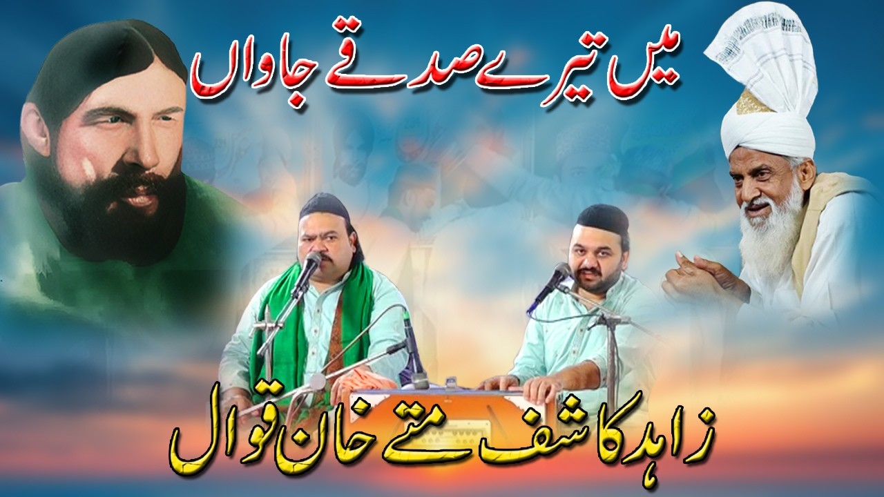 Mein Teray Sadqay Javan | Manqbat Baba G Sarkar | Zahid Kashif Mattay Khan Qawwal