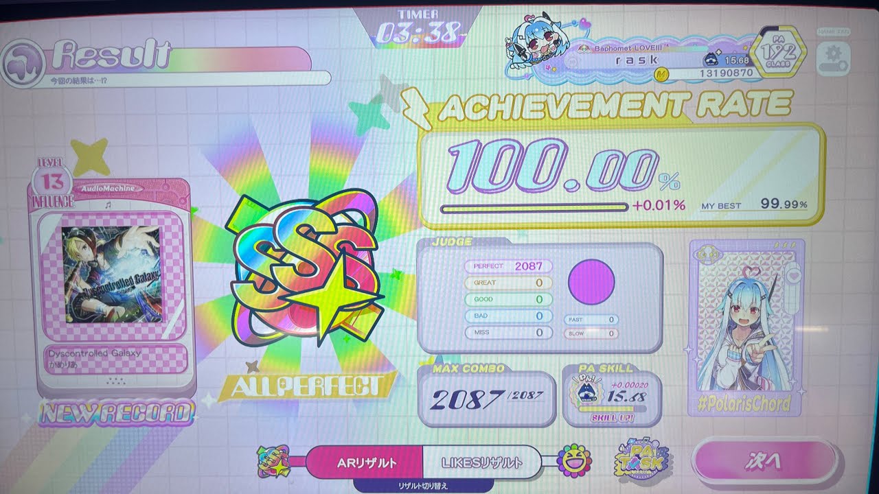 【14】Dyscontrolled Galaxy〈INFLUENCE 13〉ALLPERFECT 【ポラリスコード】