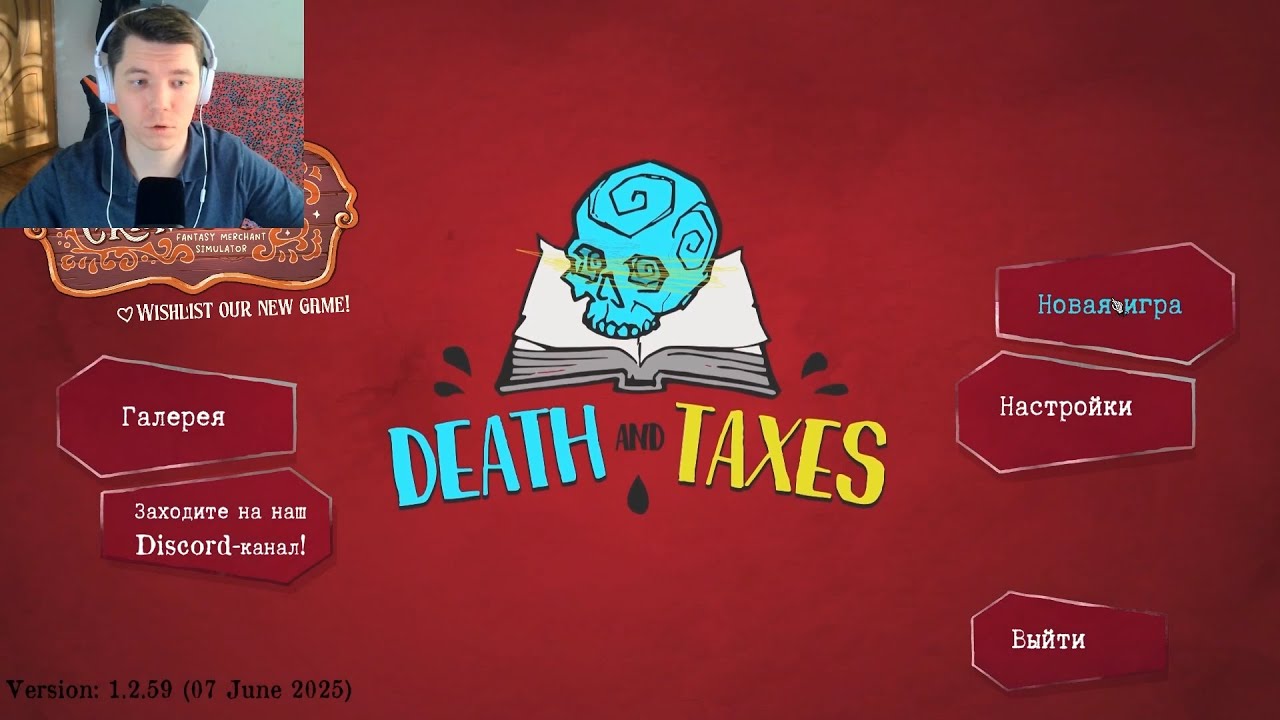 Последователи рока судьбы! Death and Taxes #1