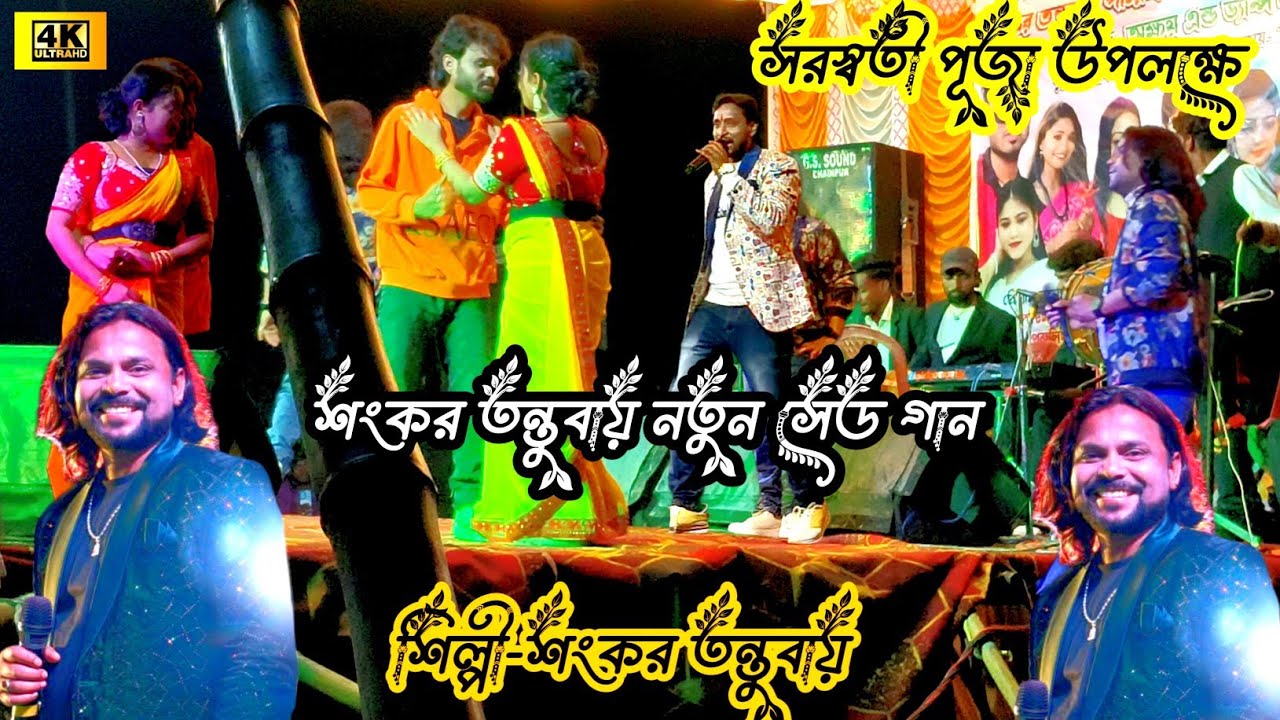 Abhaga Pagal Premi || অভাগা পাগল প্রেমী| Shankar Tantubai |New Sad Song Video |Purulia stage program