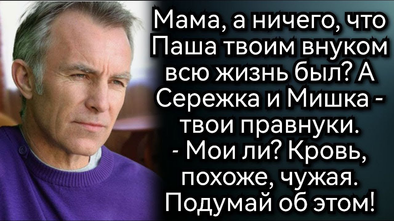 Истории из жизни  Запоздалый тест ДНК  Аудио рассказы