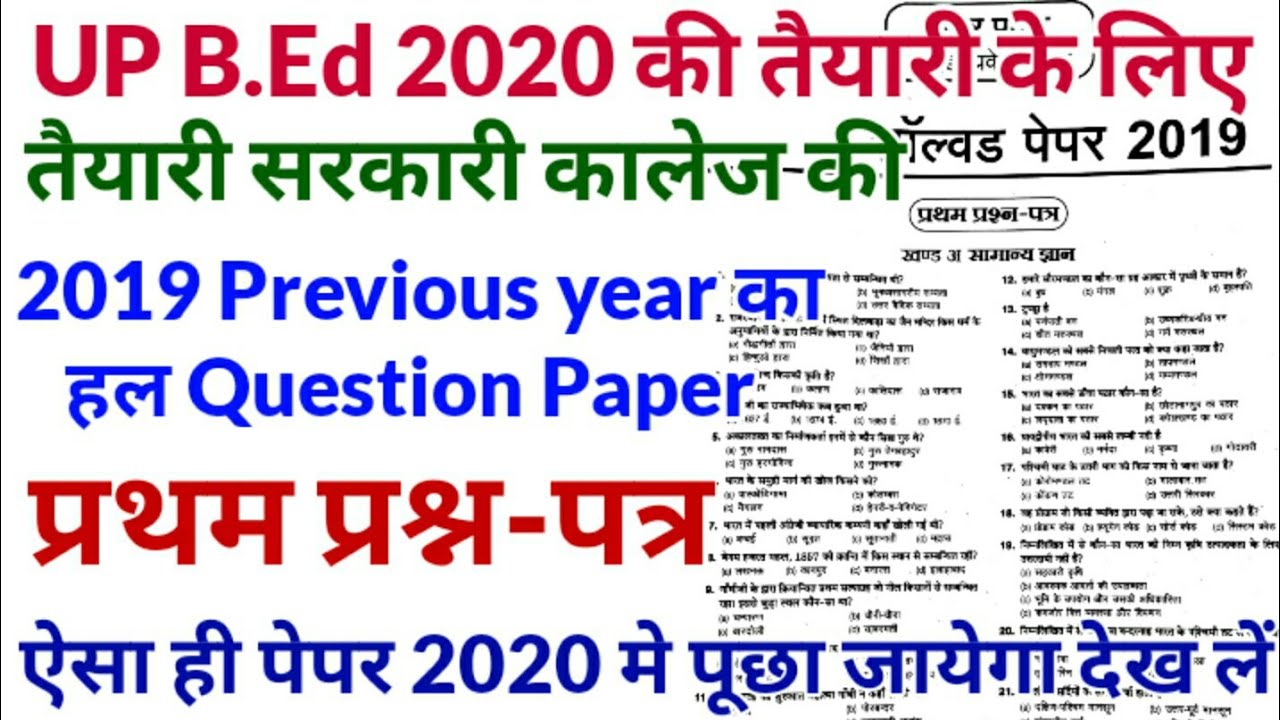 Up bed previous year questions Paper | Up b.ed previous year paper 2020