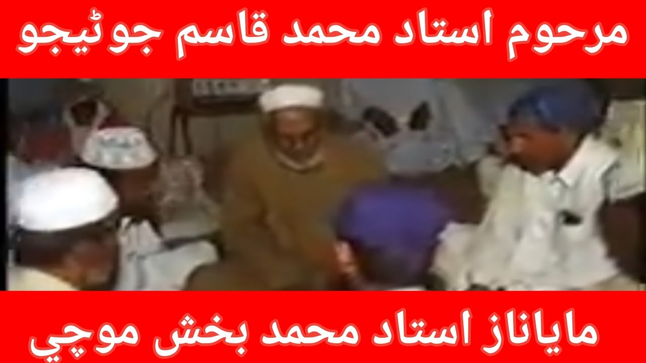 Lagi vaye Moj mahfil men | Qasim junijo | Muhammad Bux mochi | Abdul Ghani halepoto Sindhi molood 