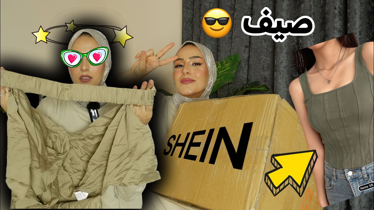 موضه صيف 2023☀️| تعالوا نجرب اشهر قطع ملابس موضه السنه دى | النتيجه !!🙄