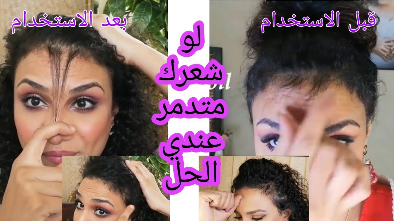 لو شعرك متدمر تماما لازم تتفرجي عالفيديو ده . المعجزة اللى غيرت شعرى تماما