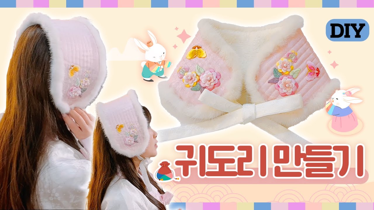 (FREE PATTERN) 한복에 어울리는 털 귀도리(볼끼) 만들기! 목도리로 사용 가능해요:)