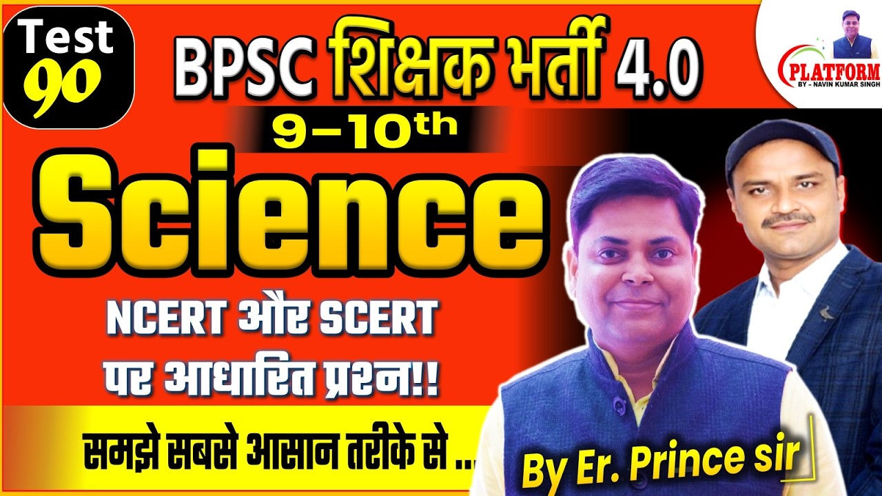 Set-90,, BPSC TRE 4.0 || Science(9-10) Full Length Test Discussion By Shailendra Sir #bpsc #bpsctre4
