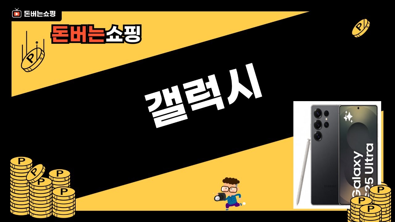 갤럭시 폰 최신 정보! S25, S24 FE, A16 스펙 비교 및 자급제폰 추천