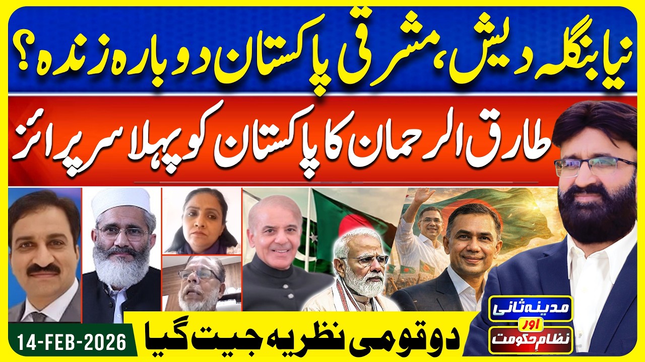 Bangladesh Election Results | BNP Victory | Madina Sani Aur Nizame Hukoomat EP184