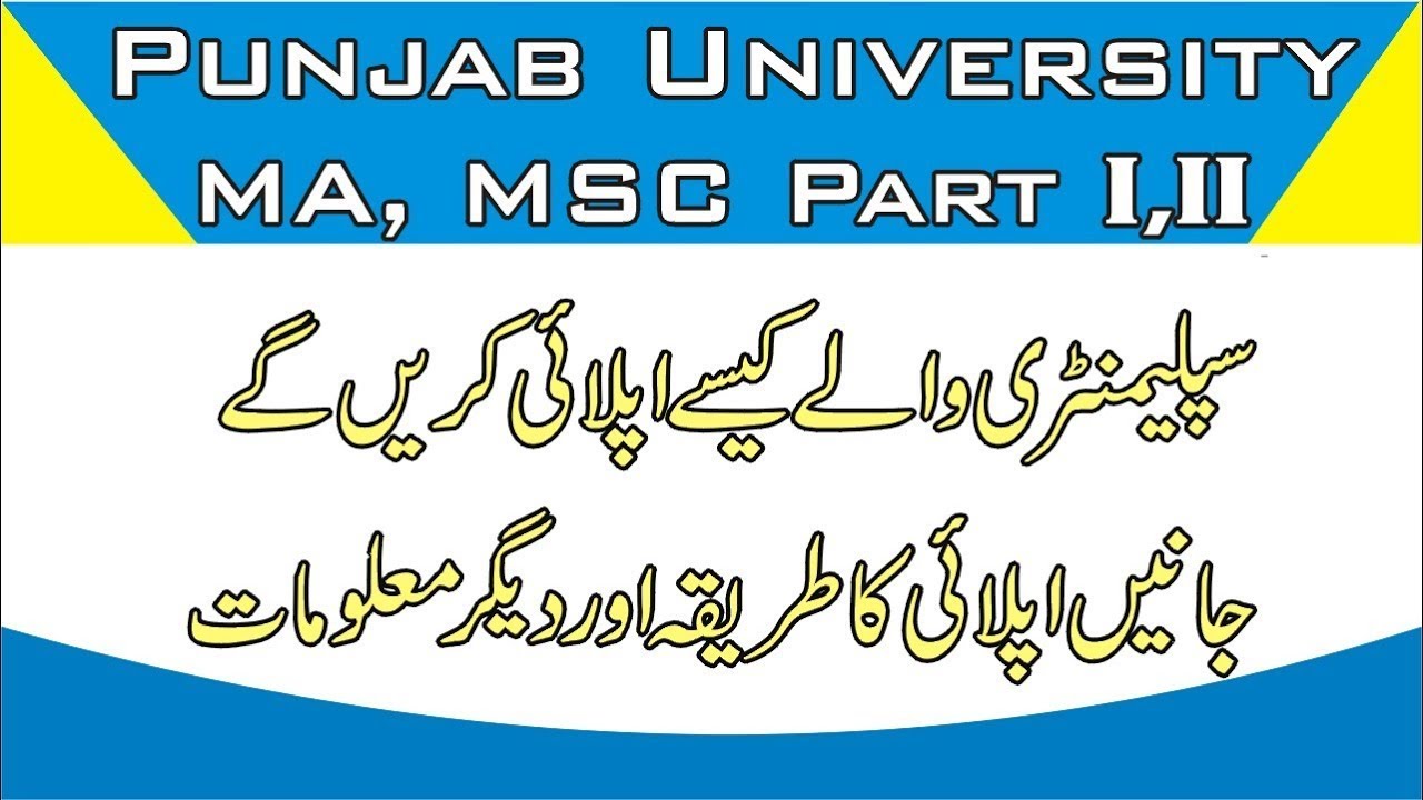 Punjab University MA, MSC supply admission form | Pu MA admission | Pu ma supply admission | Subinfo