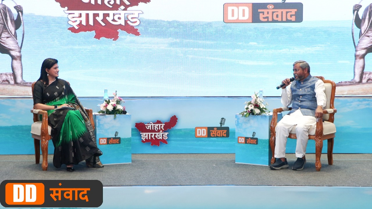 DD संवाद में शामिल हुए Babulal Marandi | झारखंड के विकास और जन मुद्दों पर चर्चा