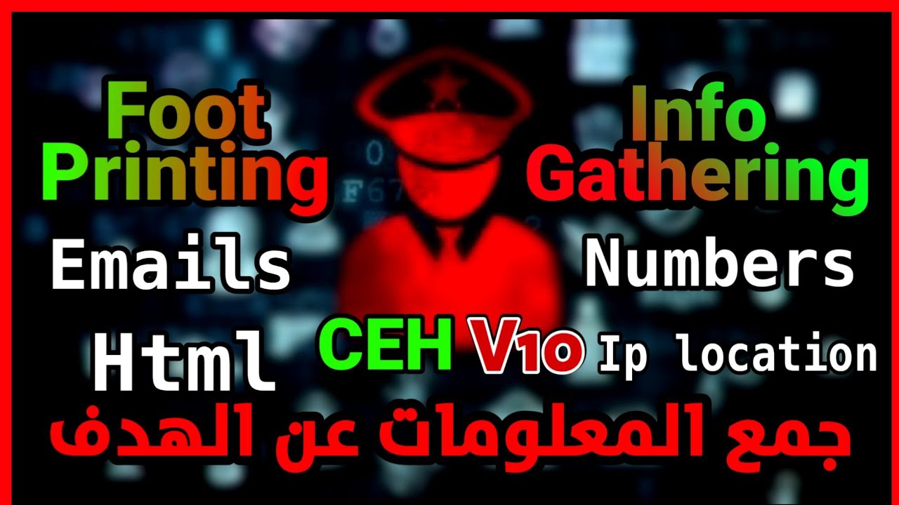 جمع المعلومات من المواقع 2# - Information Gathering