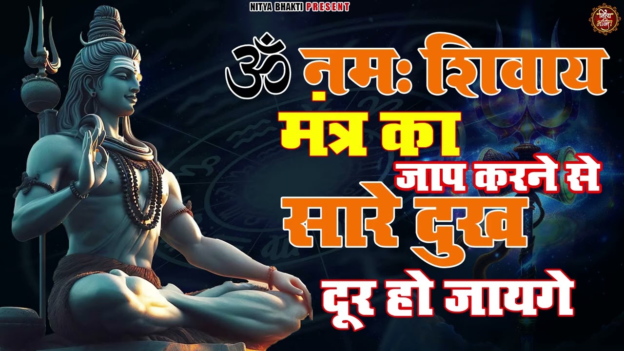 Om Namah Shivaya 108 Times | Mantra Meditation | Mahashivratri 2026 Special | Shiva Mantra Om Namah